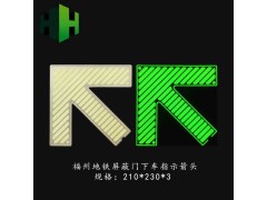 福州地铁屏蔽门蓄光自发光大箭头,上下车指示,不锈钢大箭头图2