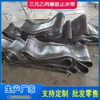 三元乙丙复合GB止水带 三元乙丙橡胶 抗撕裂，抗冲击性好
