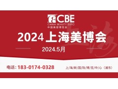 2024年上海美博会时间、地点、详情图2