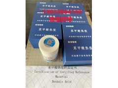 2025新苯甲酸热值 热值苯甲酸 苯甲酸片 标准物质图2