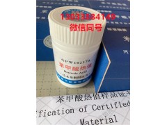 2025新苯甲酸热值 热值苯甲酸 苯甲酸片 标准物质图3