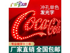 佛山全彩发光字/全彩平面发光字/冲孔点陈炫彩七彩全彩发光字图3