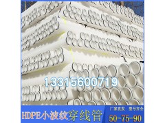 白色HDPE双壁波纹管90小波纹打孔管图3