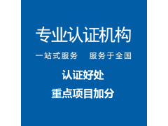 云南昆明iso认证办理公司机构中标通图2