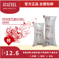 艾特赛尔-集装箱充气袋/缓冲袋、填充袋、空气袋、