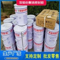 非下垂型双组份聚硫密封胶 建筑防水嵌缝用 耐磨擦，耐高低温好