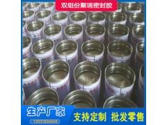 非下垂型双组份聚硫密封胶 建筑防水嵌缝用 耐磨擦,耐高低温好图3