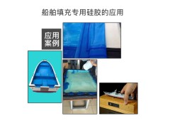 船舶填充耐老化硅胶 船体龙骨复模硅橡胶颜色性能可定制矽利康胶图2