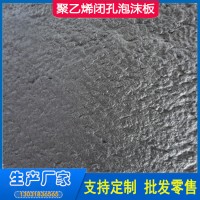 高压聚乙烯闭孔泡沫板 沉降缝伸缩缝用 泡沫板厚度达标
