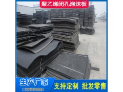 高压聚乙烯闭孔泡沫板 沉降缝伸缩缝用 泡沫板厚度达标图2