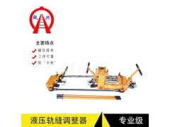 泸州GFT-40液压单项钢轨缝隙调整器性能有哪些图2