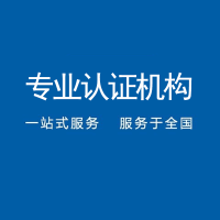 广东ISO27001信息安全管理体系认证