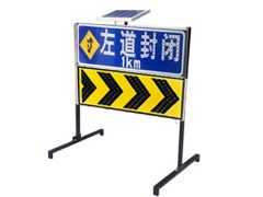 本溪市左道封闭标志牌 led施工标志牌图3