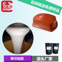 陶瓷移印硅胶 瓷器产品图案转印胶头硅橡胶原料 移印胶浆厂