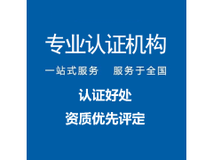 辽宁沈阳建筑行业iso三体系认证办理流程图3