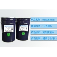 树脂摆件翻模硅橡胶 液体耐烧模具硅胶 模具胶原料厂家销售