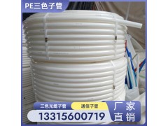 重庆HDPE三色光缆子管 32通信管 通讯阻燃子管图2