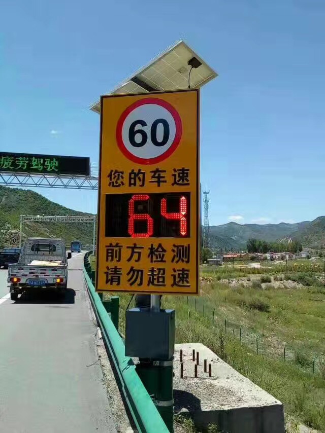 雷达测速标志牌