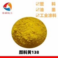 颜料黄138柠檬黄颜料耐温耐晒
