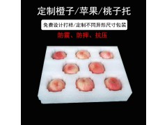 珍珠棉水果托12枚桃子泡沫托快递打包防撞棉可定制图3