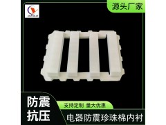 EPE珍珠棉电器电脑缓冲包装异形设计高密度泡沫内衬内托定制图5