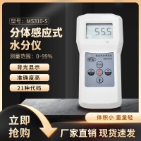 毛毯湿度仪    玻璃纤维水分测试仪MS310-S
