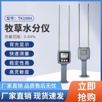 兰州秸秆稻草快速水分仪TK100H  插针式苜蓿草测水仪
