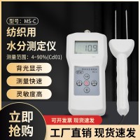 涤纶腈纶纺织料水分仪MS-C   插针式纱线快速水分计
