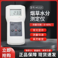 云南烟草水分测量仪MS320   厦门烟叶烟丝水分分析仪