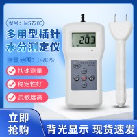 新疆插针式大枣水分测量仪MS7200  中药材水分仪