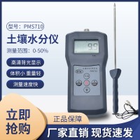 重庆PMS710土壤湿度测试仪  北京种植土壤含水率测量仪