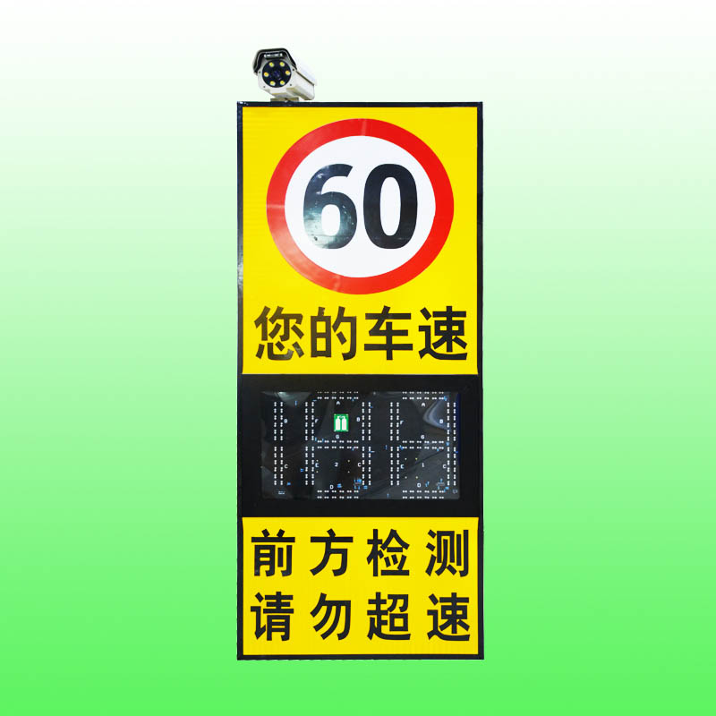 t太阳能速度反馈限速标志