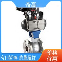 V型高温负极球阀奇高阀门厂家直供
