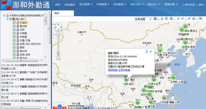 图02 实时定位功能界面