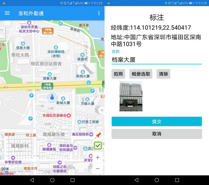 图04 手机标注演示图