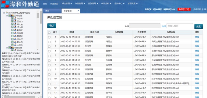 图05 告警记录表