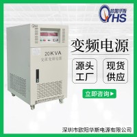20KVA变频电源|20KW变压240V变频50HZ