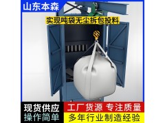 粉末颗粒破袋式吨袋拆包机图2