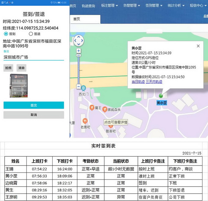 图02 实时签到表
