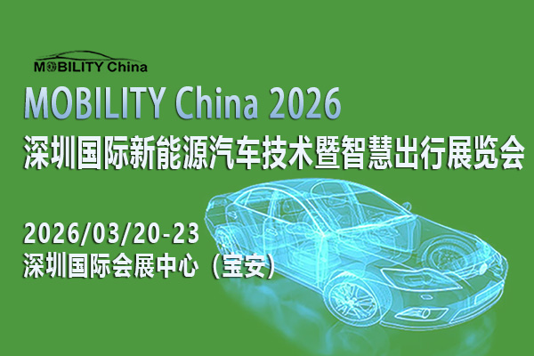MOBILITY China 2026-封面-01-600<i></i>x400