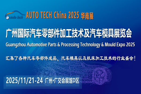 汽车零部件展-封面2（600<i></i>x400）