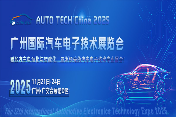 汽车电子技术展--图  （600<i></i>x400）