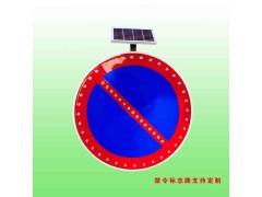 严管路段禁止停放车辆标志 太阳能发光标志牌图2