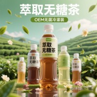河北无菌冷灌装膜过滤萃取无糖茶饮OEM代工