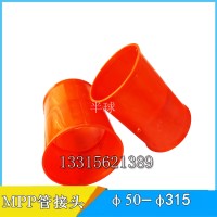 MPP电力管接头90mm 是最小的吗