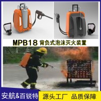 MPB18背负式空呼、泡沫灭火多功能装置