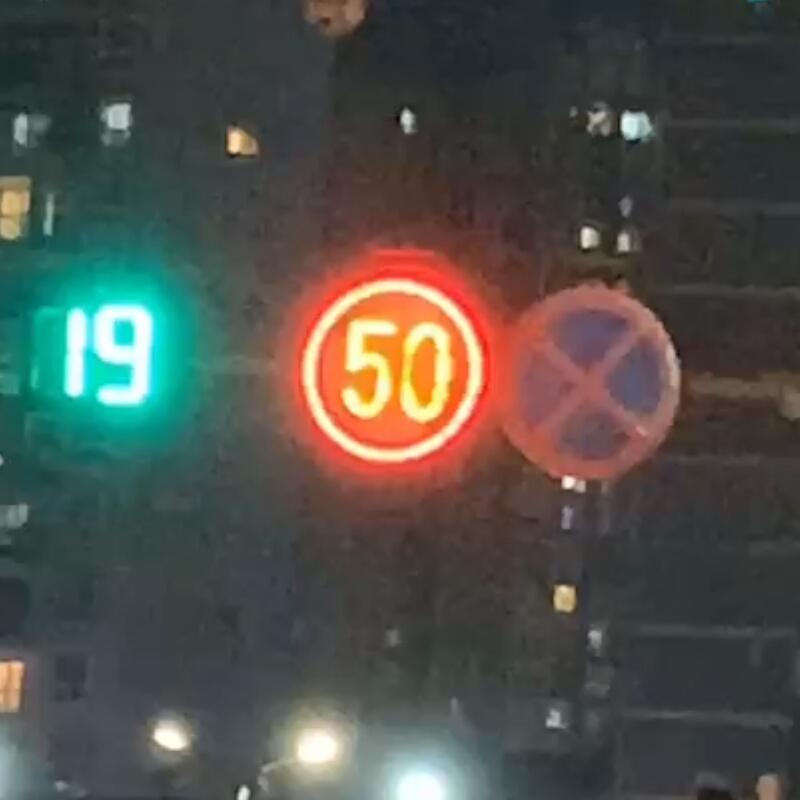 圆形速度限制标志