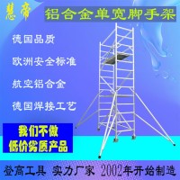 四川成都慧帝铝合金单宽直爬式脚手架租赁伸缩梯移动取货梯出售