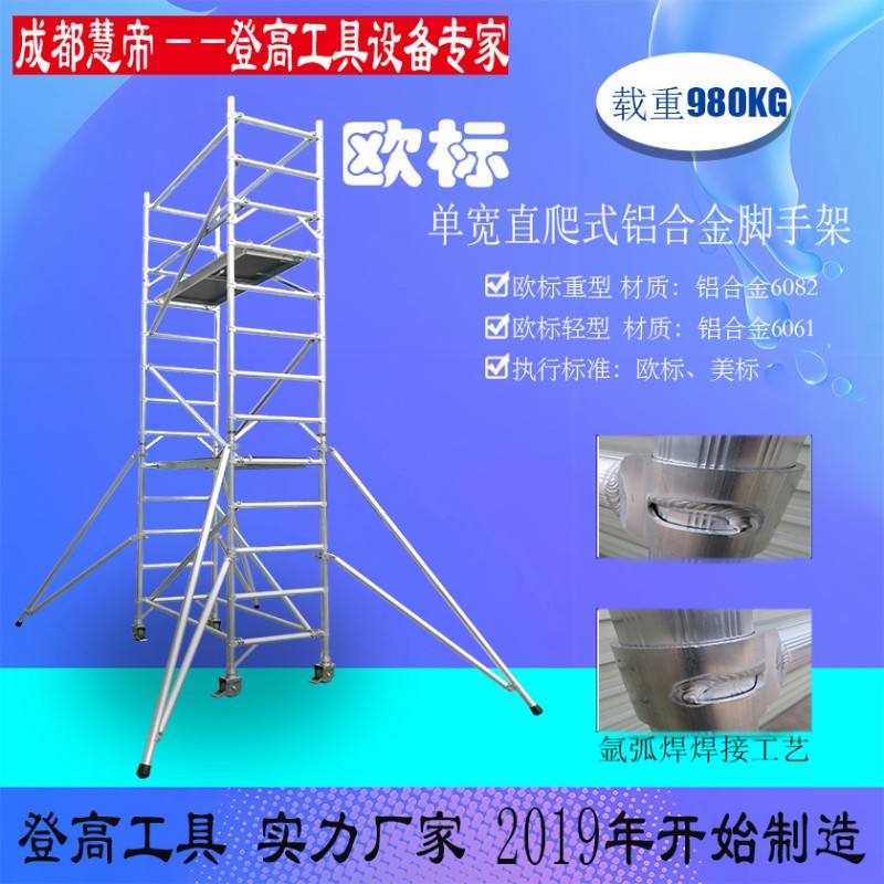 铝合金单宽脚手架840 840主图