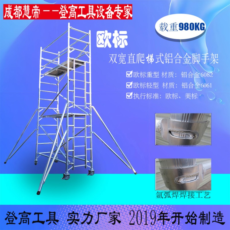 单宽直爬梯式铝合金脚手架840 840主图